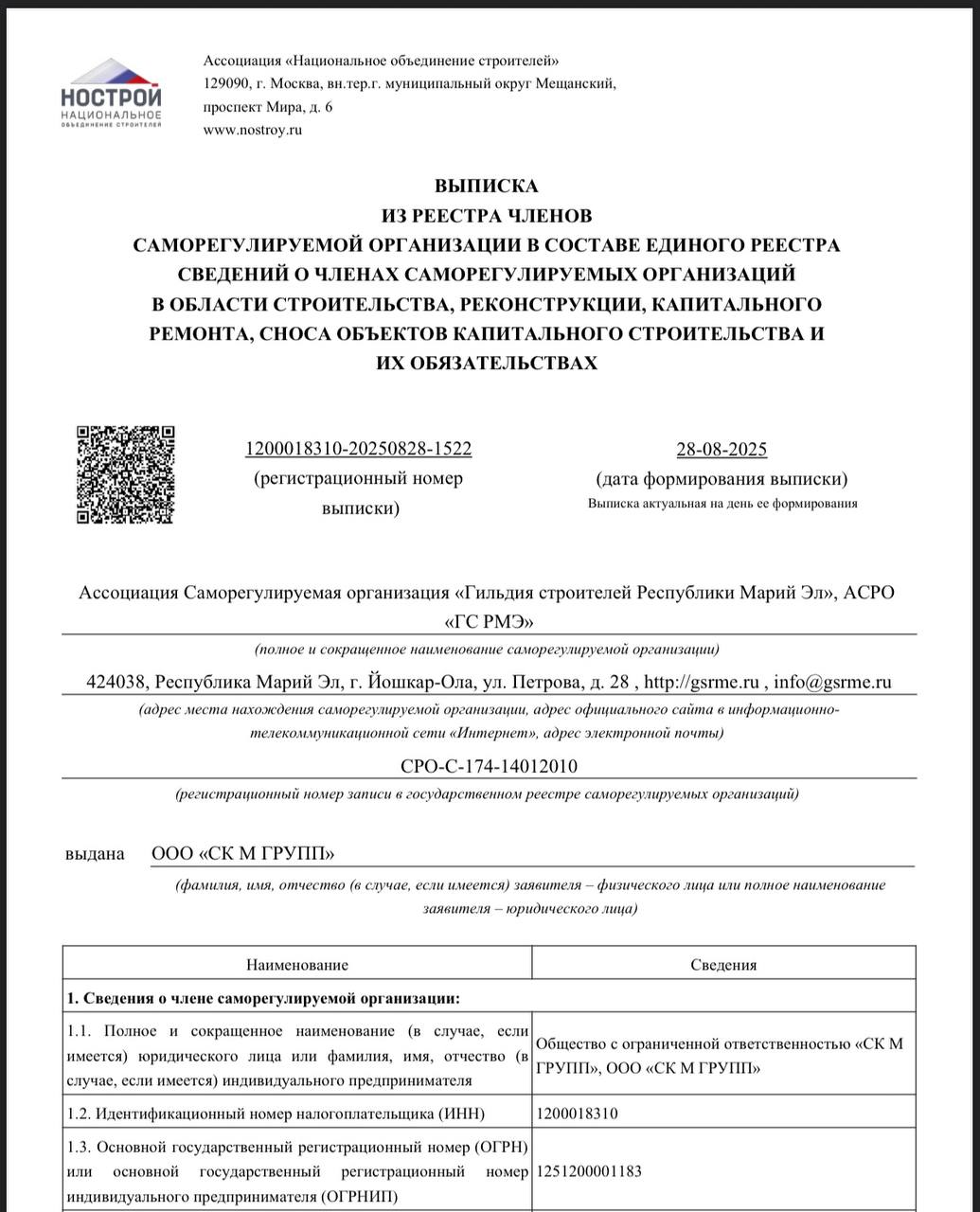 Членство в СРО — гарантия надёжности